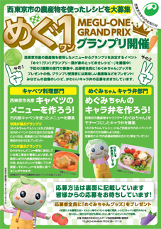 めぐ1グランプリ チラシ